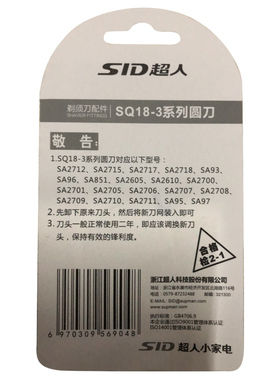 SID/超人剃须刀配件适用 93 2705 851等刀网 刀片（刀头+ 网片）