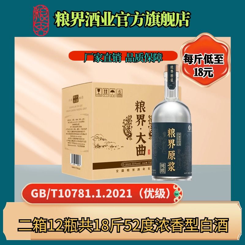 粮界口粮酒全家福纯粮食浓香型白酒750ml整箱4瓶体验家人喝组合装 - 图1