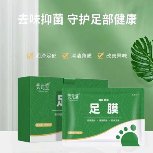 足膜脚膜去死皮脚气加长套脚后跟治疗脚气脚痒脱皮真菌感染水泡型 - 图0