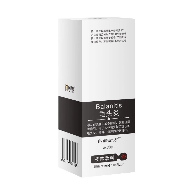  卓越医疗器械私处护理（器械）
