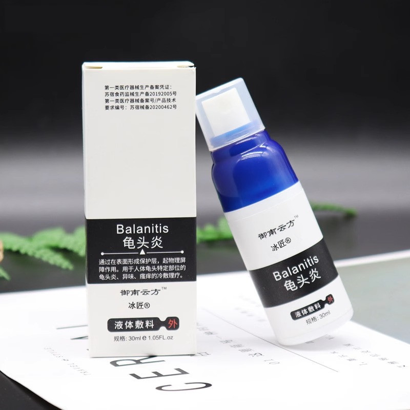  卓越医疗器械私处护理（器械）