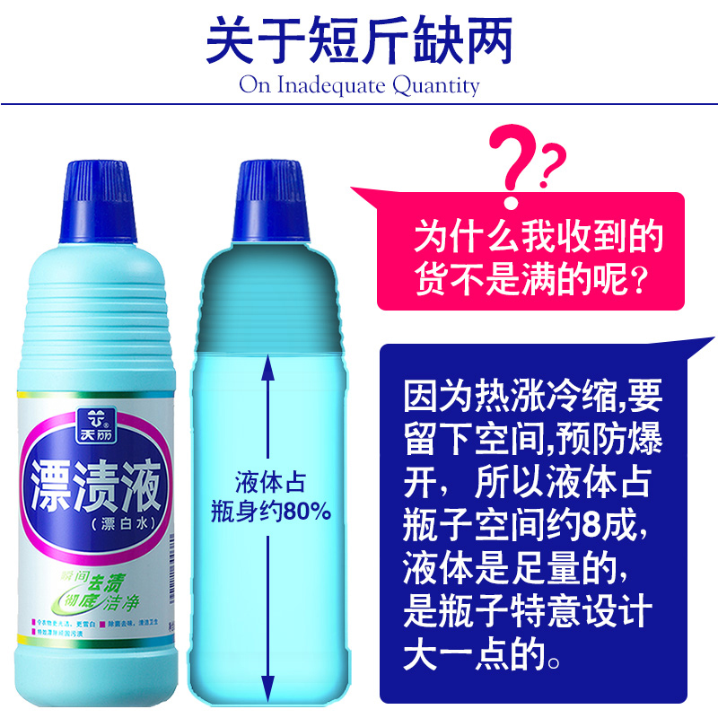 浪奇天丽漂渍液600g瓶漂白衣服剂漂白水消毒除菌去味去霉官方店-图3