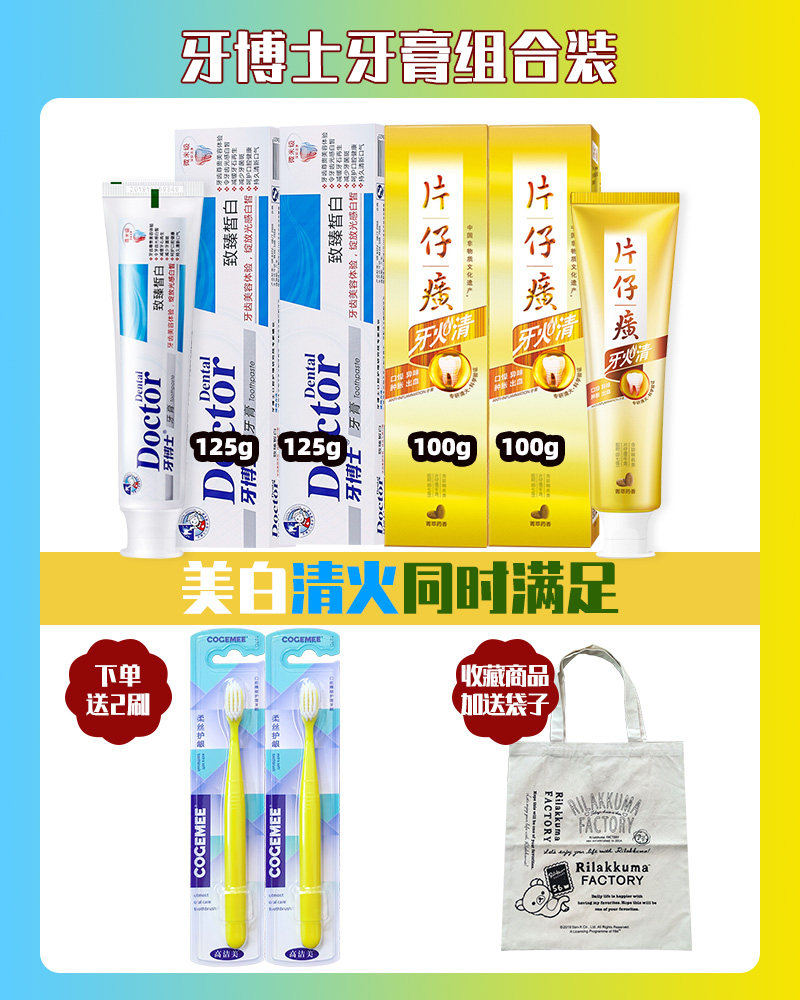 牙博士牙膏6件套清口气牙齿家庭 昱凡居家日用牙膏