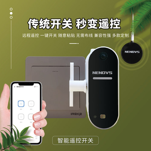 无线远程遥控器开关随意贴手机wifi电梯电脑智能机器人手3D打印 - 图0