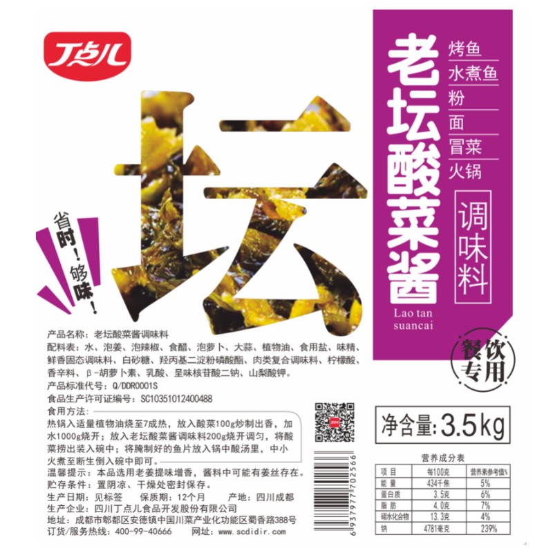 丁点儿老坛酸菜酱3.5kg商用酸菜鱼底料酸菜米线冒菜调料酸汤金汤 - 图1