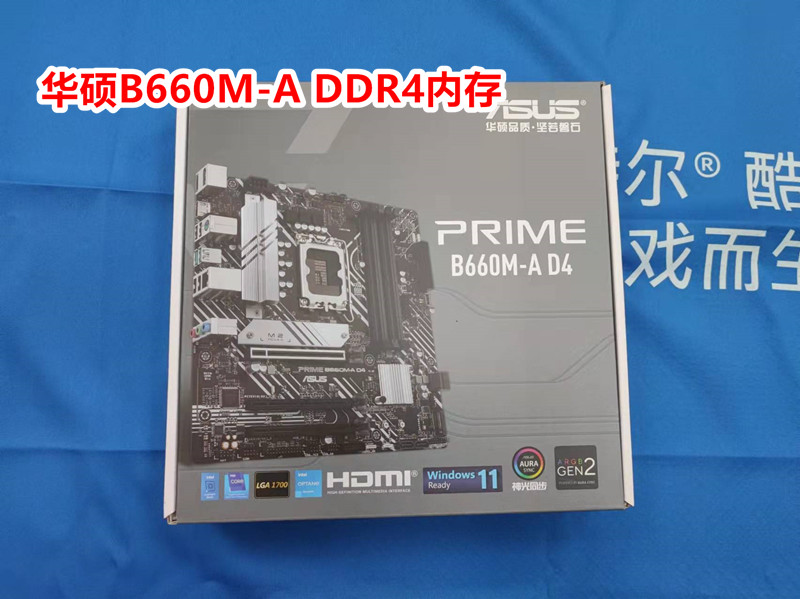 Asus/华硕 B660 H610M K B760 D4 D5内存台式机主板 1700接口全新 - 图1