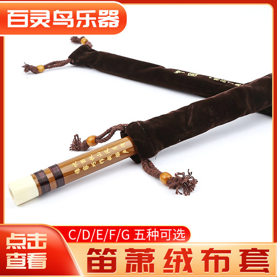 Набор флейт/набор бамбуковых флейт/набор поперечных флейт упаковка инструментов/упаковочная сумка для флейт бархатный мешок | бархатная сумка