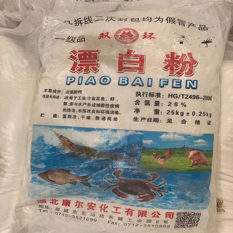 工业漂白粉环境消杀池塘消毒漂粉精污水净化脱色含强氯颗粒消毒剂-图3