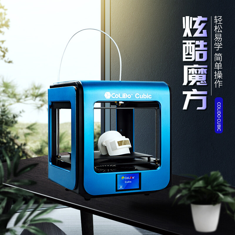 天威colido魔方3d全新升级大打印机 知义办公3D打印机