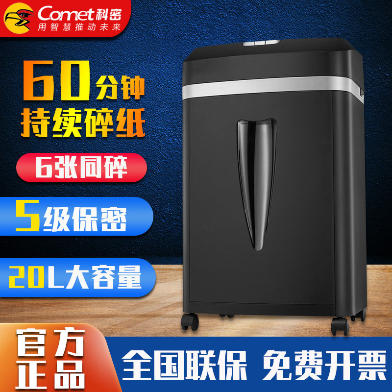 科密1625d电动商用大功率碎纸机 知义办公碎纸机
