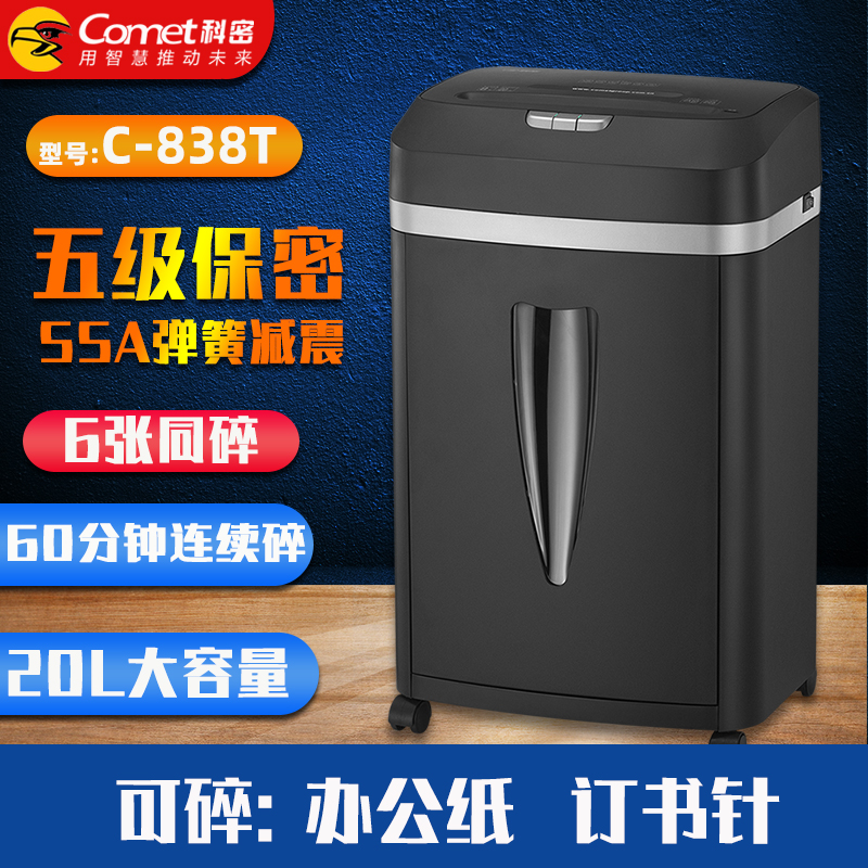 科密全自动碎纸机z600白色张粉碎机 知义办公碎纸机