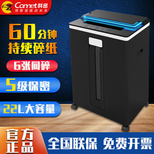 新款科密碎纸机1625D办公家用120分钟16张文件碎卡书钉粉碎机商用大量碎纸碎光盘大功率大型办公室专用A4碎纸 - 图0