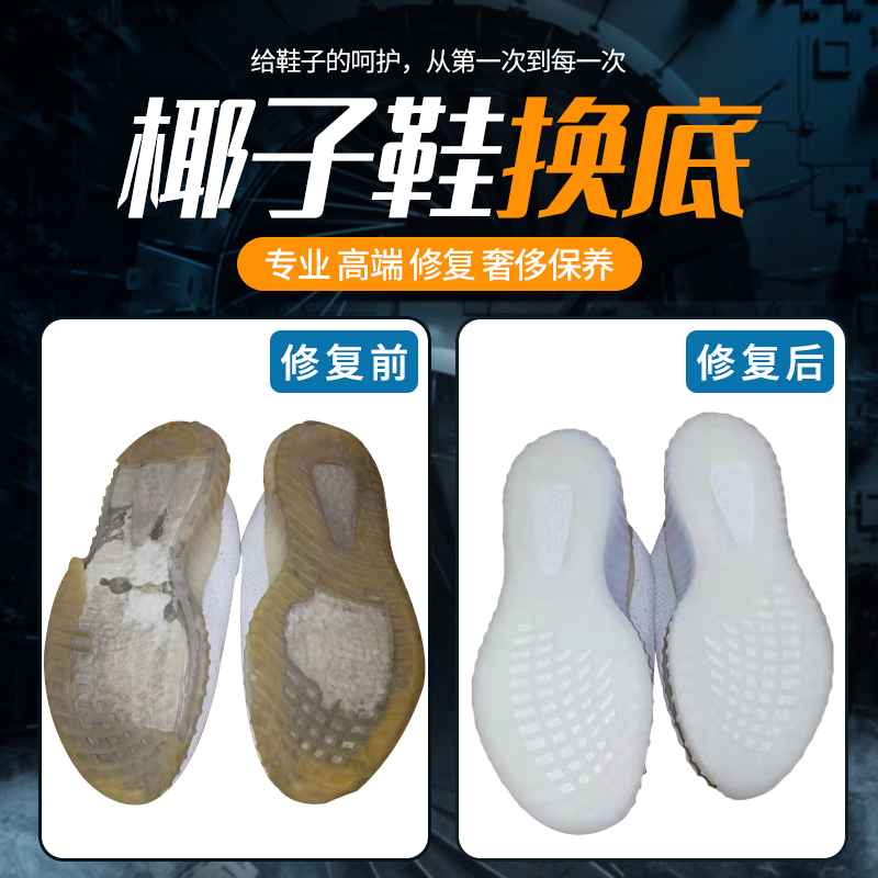 椰子换鞋底yeezy350换底700修复500内衬磨损鞋面网面织补修鞋店铺 - 图2