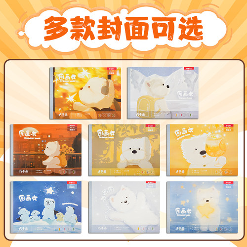 晨光a4画画本子小学生加厚图画本儿童绘画本幼儿园专用一年级美术本画纸水彩本水粉纸画画纸涂鸦本空白画册 - 图3
