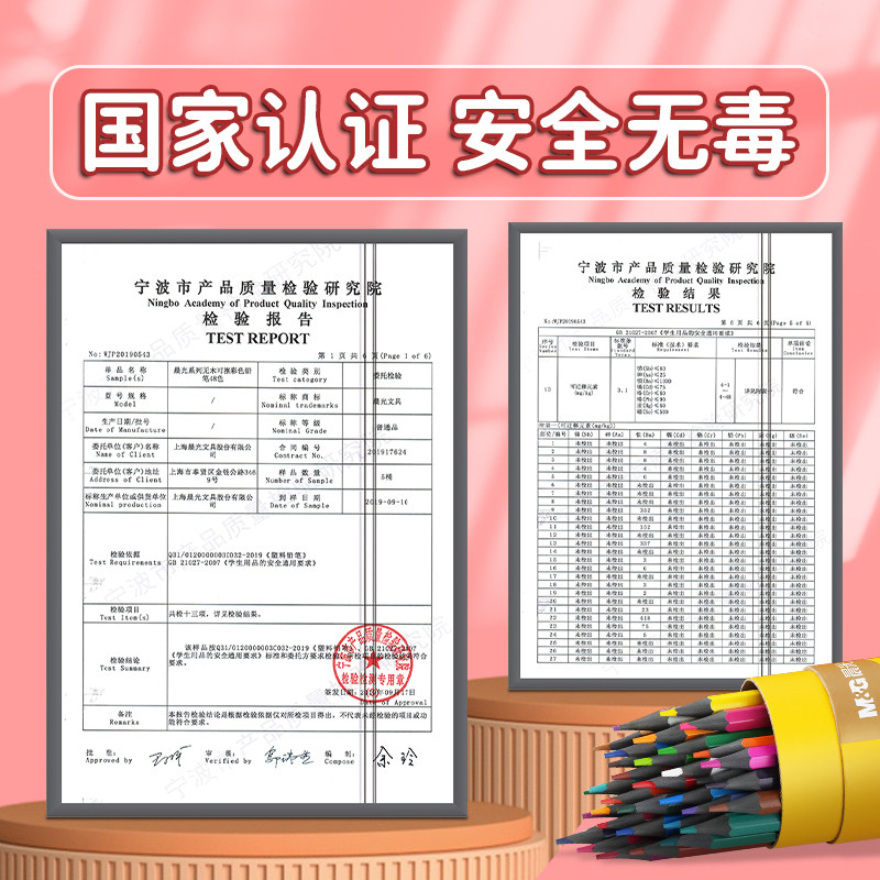  mg晨光晨华彩铅