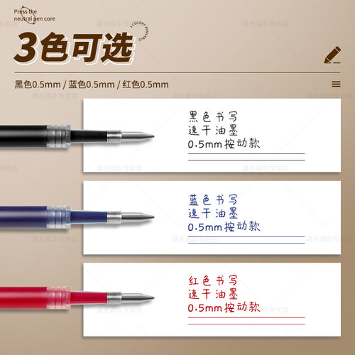 晨光尖叫按动笔芯k35中性笔笔芯按压式红蓝黑色0.5mmST子弹头g-5按动签字GP1008圆珠水笔芯替换芯学生考试用 - 图3
