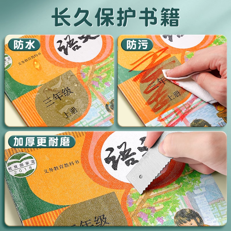 晨光书皮书套透明加厚包书皮贴纸自粘磨砂包书膜16K中小学生一二三年级全套包书纸课本书本保护套防水保护套