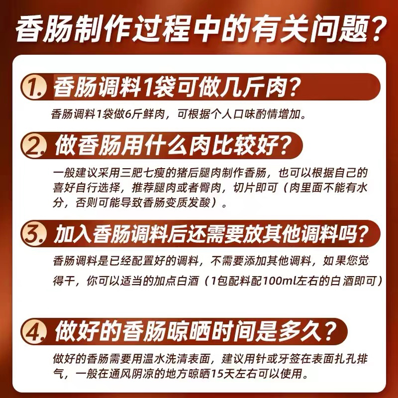 星麻哥香肠调料罐香肠调料四川麻辣广味五香专用灌肠料腌制料肠衣 - 图2