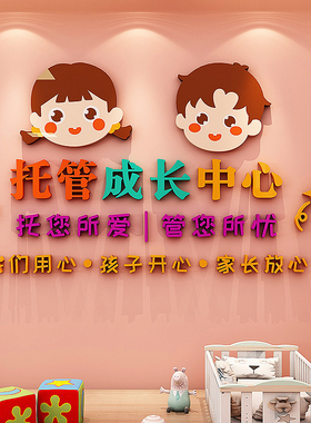托管班午托班教室背景墙面装饰