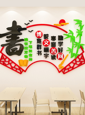 国学硬毛笔书法教室标语布置墙贴