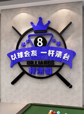 台球厅装饰画桌球室布置用品挂画