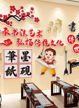 书法班装饰教室布置国学文化墙