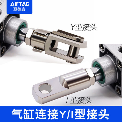 亚德客SC/SE/SAU/MI/SAI/SGC/JSI/MPG气缸连接附件Y/I型接头配件 - 图0