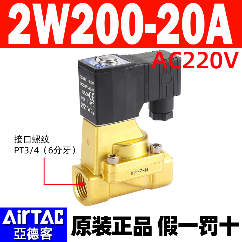 亚德客2W030-08-06常闭电磁水阀2W150/200/050-15-20-25开关阀24V - 图0