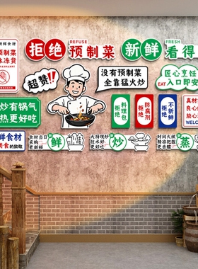 拒绝预制菜标语网红饭店现炒快餐厅餐饮墙贴背景饭馆装饰氛围布置