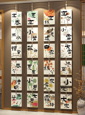 二十四节气装饰画学校教具网红打卡茶室古风布置网红小院背景墙