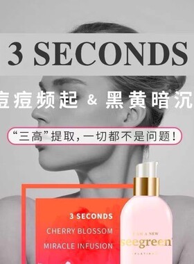 seegreen时闰樱花心溢三秒爽肤水补水锁水润亮泽提亮肤色长效保湿