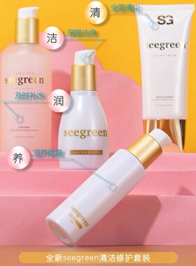 seegreen时闰微晶焕活清肌精华洗面奶水乳霜莹肌密气垫面膜洁面乳