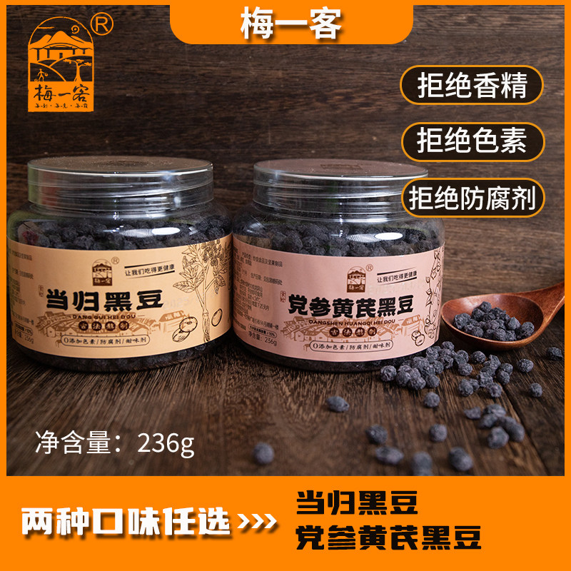 梅一客即食黑豆当归党参陈皮味罐装古法熬制黑豆零食,淘宝优惠券,粉丝福利购,淘宝优惠卷