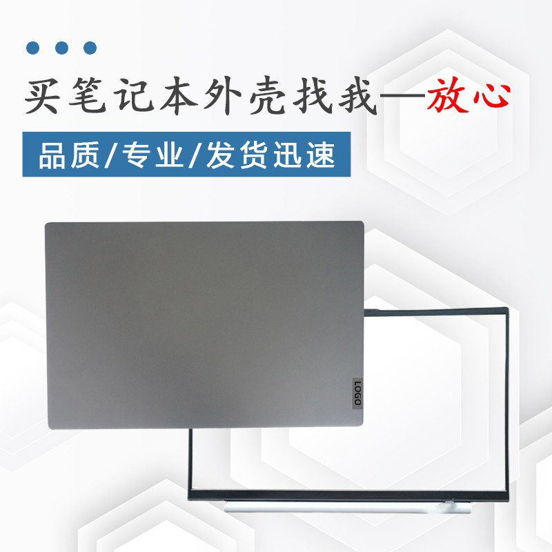 适用联想ideapad 5 15IIL05 15ARE05 15ITL05 15ALC05外壳A B壳-图0