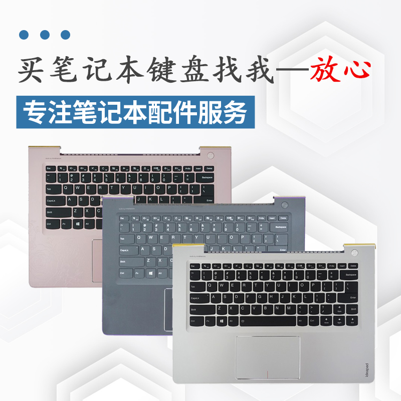 适用联想IdeaPad 310S-14ISK 310s 14小新510S-14isk键盘ABCD外壳-图0