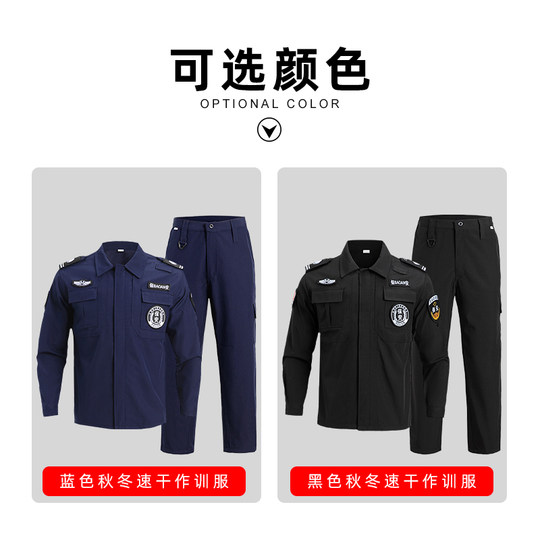 2025藏蓝速干保安工作服春秋装男工作服套装冬季加厚执勤制服裤帽