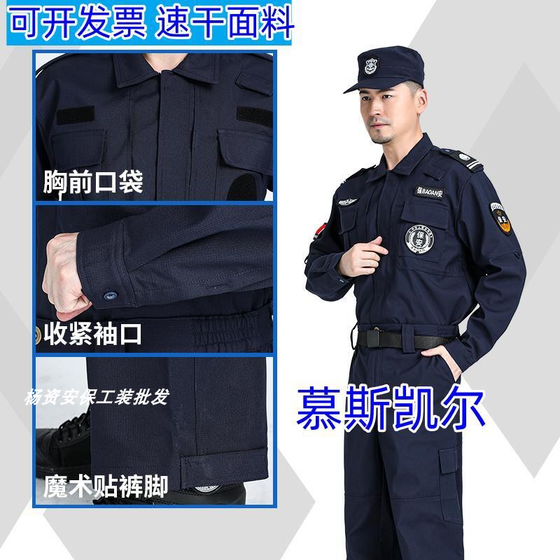 速干衣保安服春秋冬装长袖执勤工作服套装加绒弹力作训裤安保制服