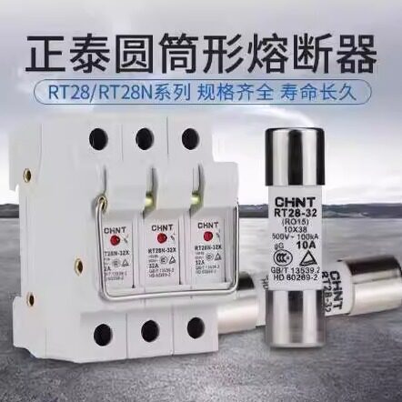 正泰熔断器熔芯 RT28-32熔断体6A16A32A插入式保险丝RO15家用63A - 图0