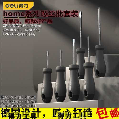得力螺丝刀套装home系列磁性十一字螺丝批1055HT1006HT1002HT1004 - 图0