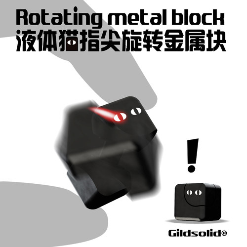 Gildsolid x 液体猫超mini指尖旋转金属块指间陀螺解压玩具edc - 图1