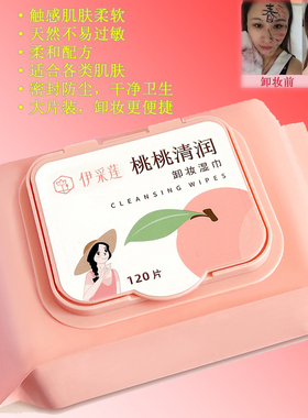 深层口红睫毛膏唇釉卸妆湿巾包邮