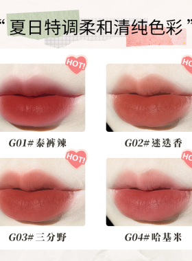 GOGO TALES戈戈舞粉雾心唇膏口红丝绒雾面哑光夏季纯欲显白女学生