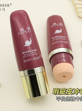 正品MAYCHEER蜗牛精华BB霜美容院