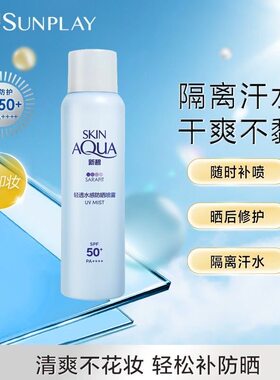 假一赔十~曼秀雷敦新碧防晒霜喷雾150ml 保湿轻透清爽防晒霜