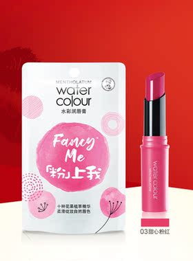 官方正品~曼秀雷敦水彩润唇膏 唇彩保湿口红保湿唇膏防干裂