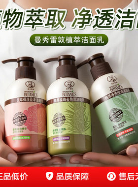 曼秀雷敦学生专用植萃保湿洁面乳 温和女清洁毛孔洗面奶