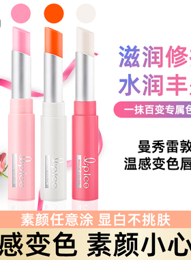 曼秀雷敦变色润唇膏女保湿滋润不易掉色不易沾杯防水口红专用唇彩