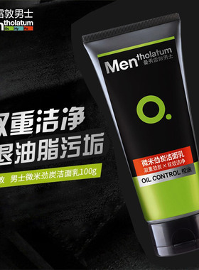 曼秀雷敦男士专用 洗面奶微米劲炭洁面乳清爽控油保湿清洁100g
