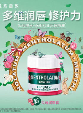 曼秀雷敦薄荷玫瑰经典修护润唇霜膏修护干裂双唇舒缓干燥脱皮保湿