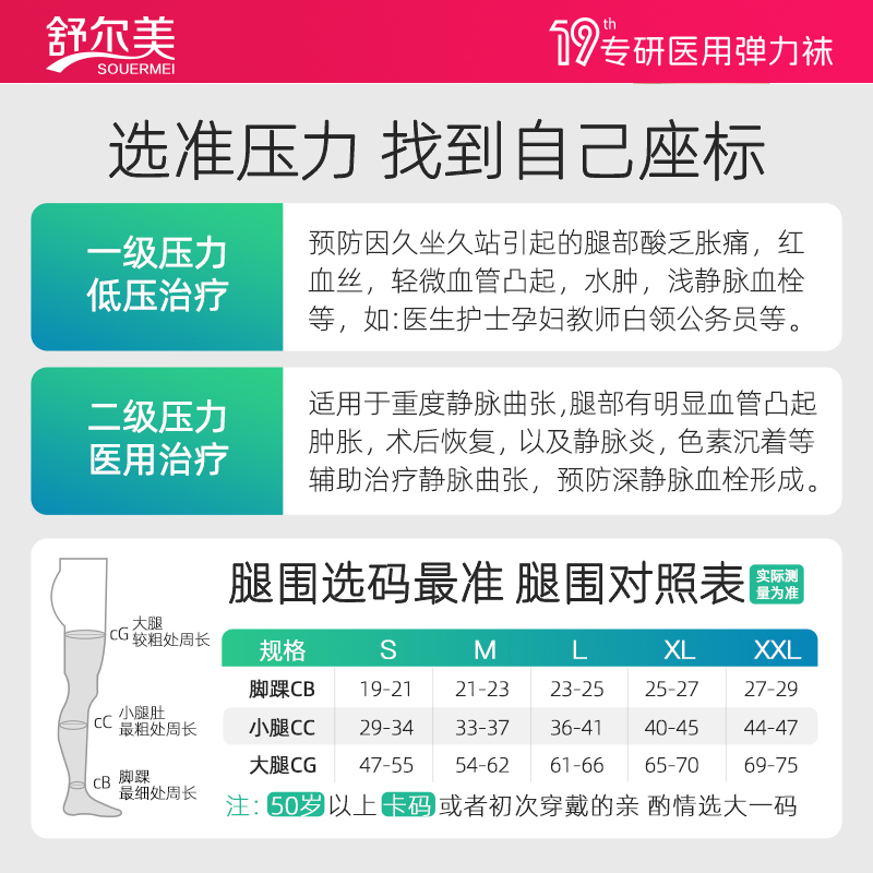舒尔美防静脉曲张医用弹力袜医生护士专用医疗治疗型护款旗舰店祙